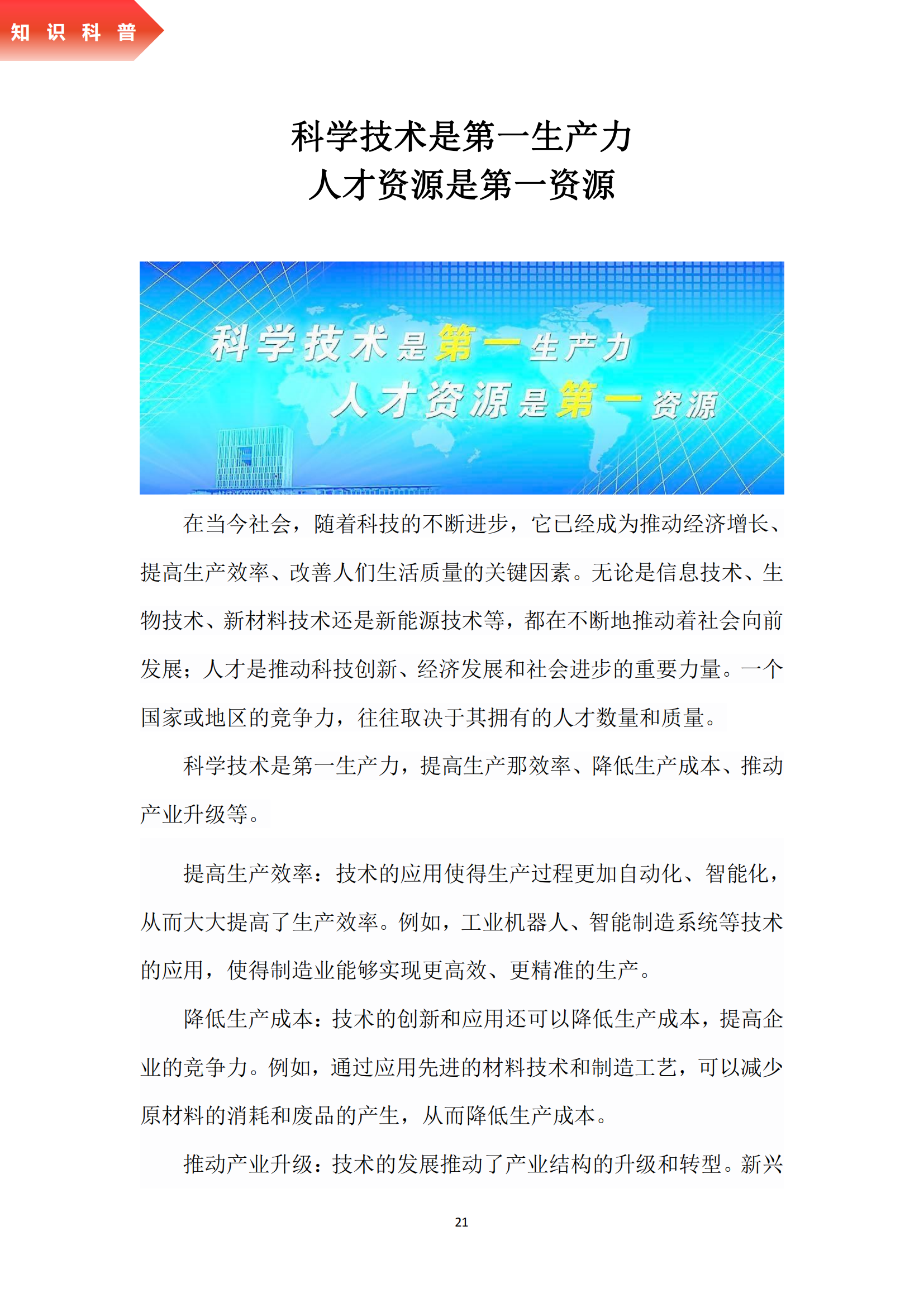 《华翔奋进》2024年7月第7期_23.png