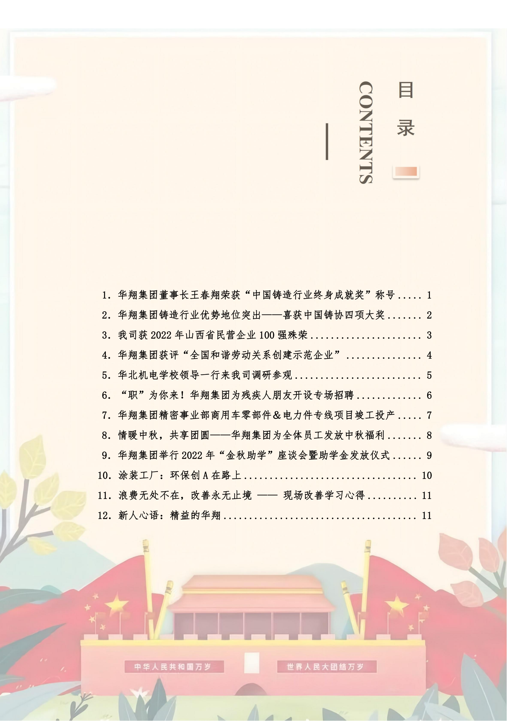 《华翔奋进》2022年10月第1期_02.png