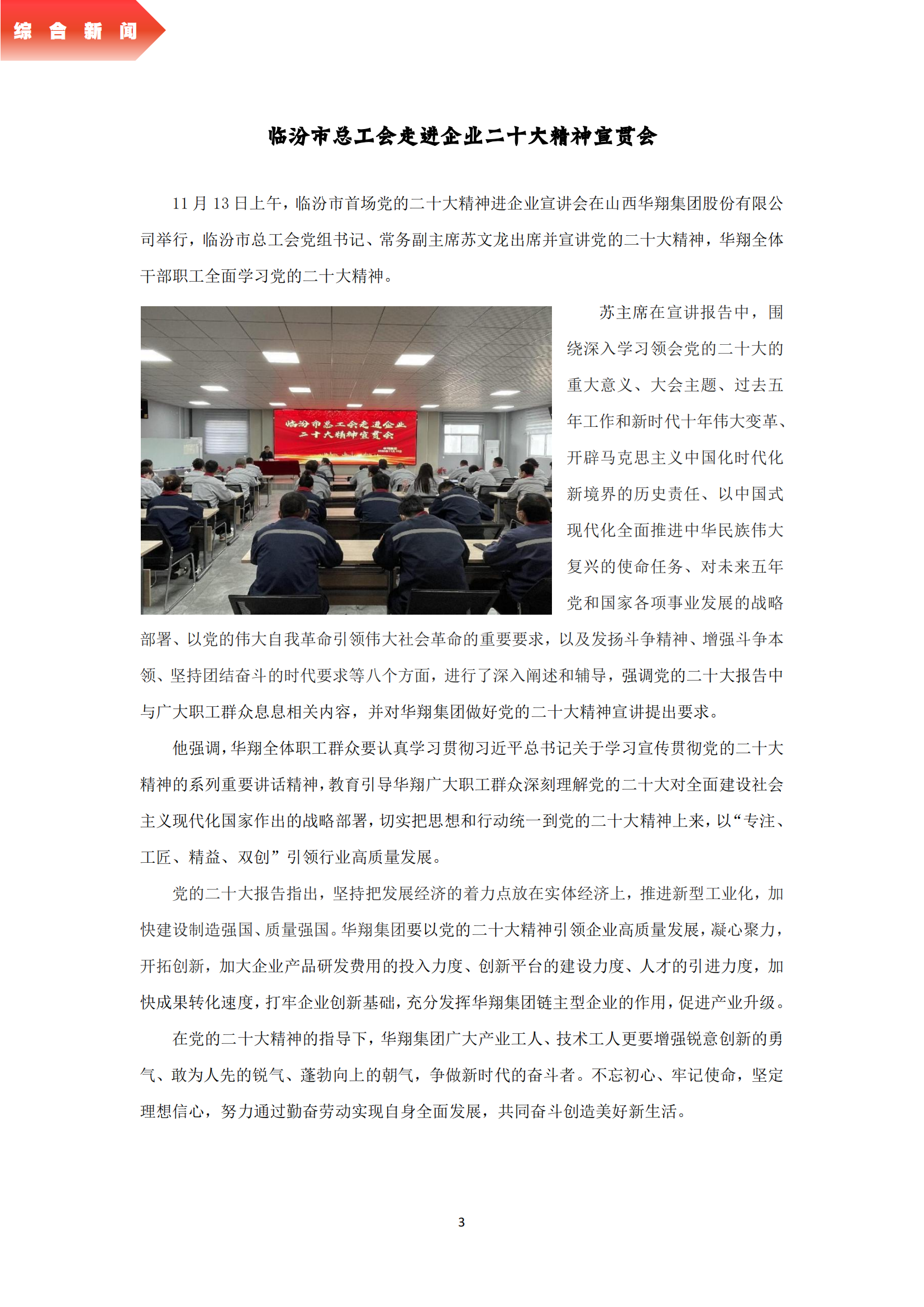 《华翔奋进》2022年12月第3期_05.png