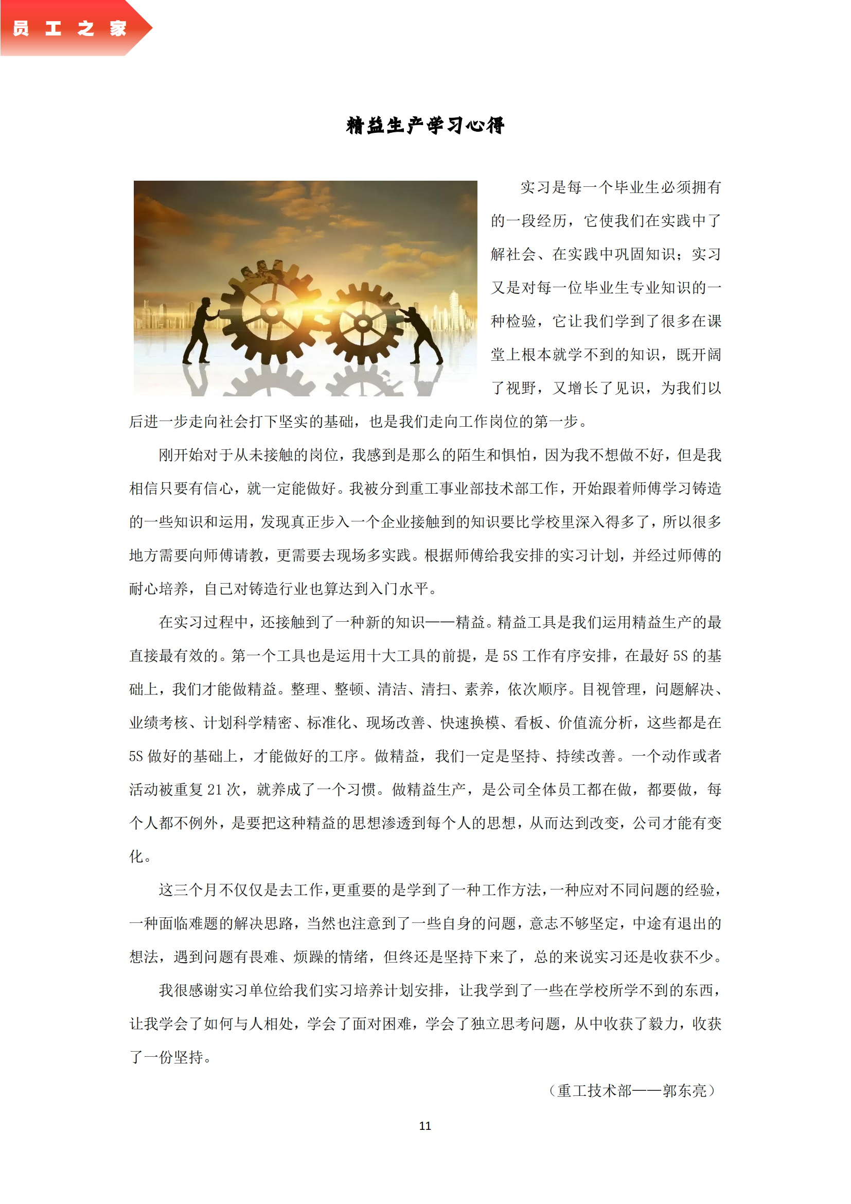 《华翔奋进》2022年12月第3期_13.png