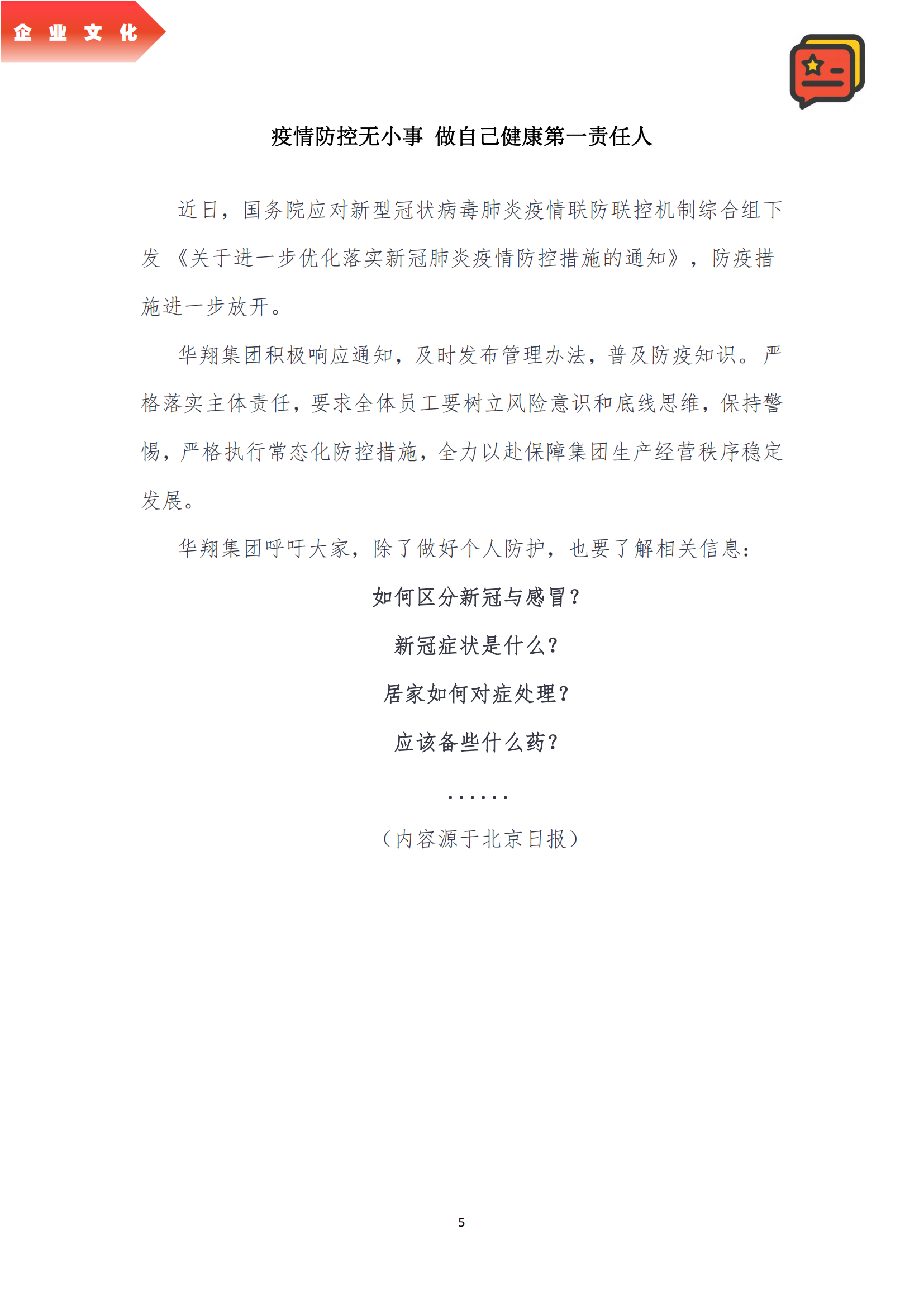 《华翔奋进》2023年1月第1期_07.png