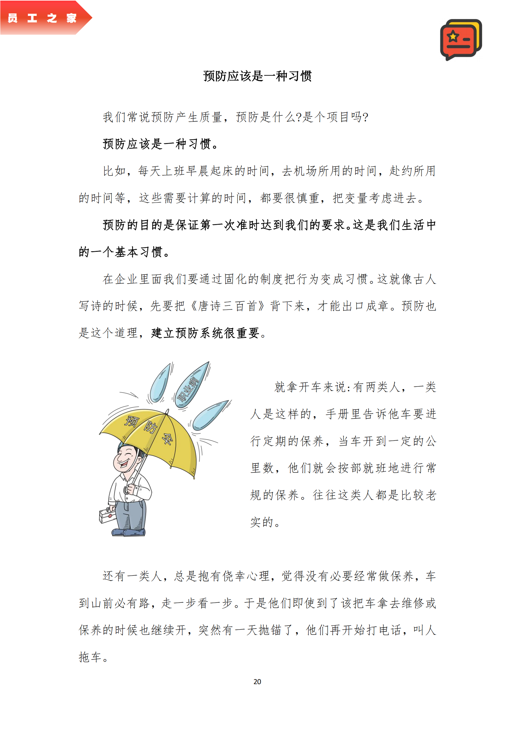 《华翔奋进》2023年1月第1期_22.png