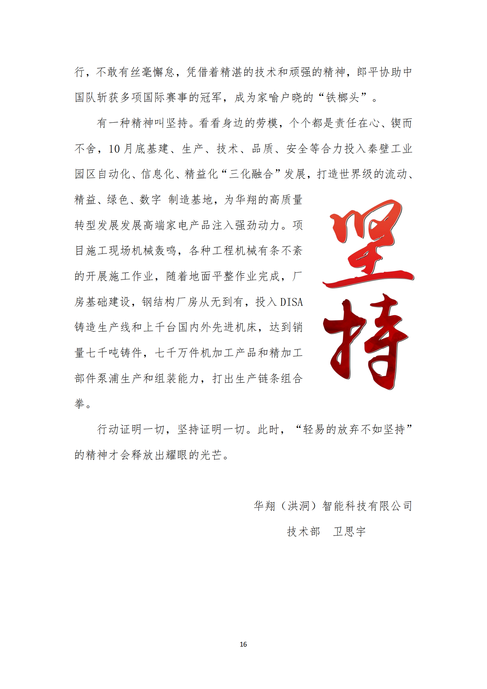 《华翔奋进》2023年2月第2期_16.png