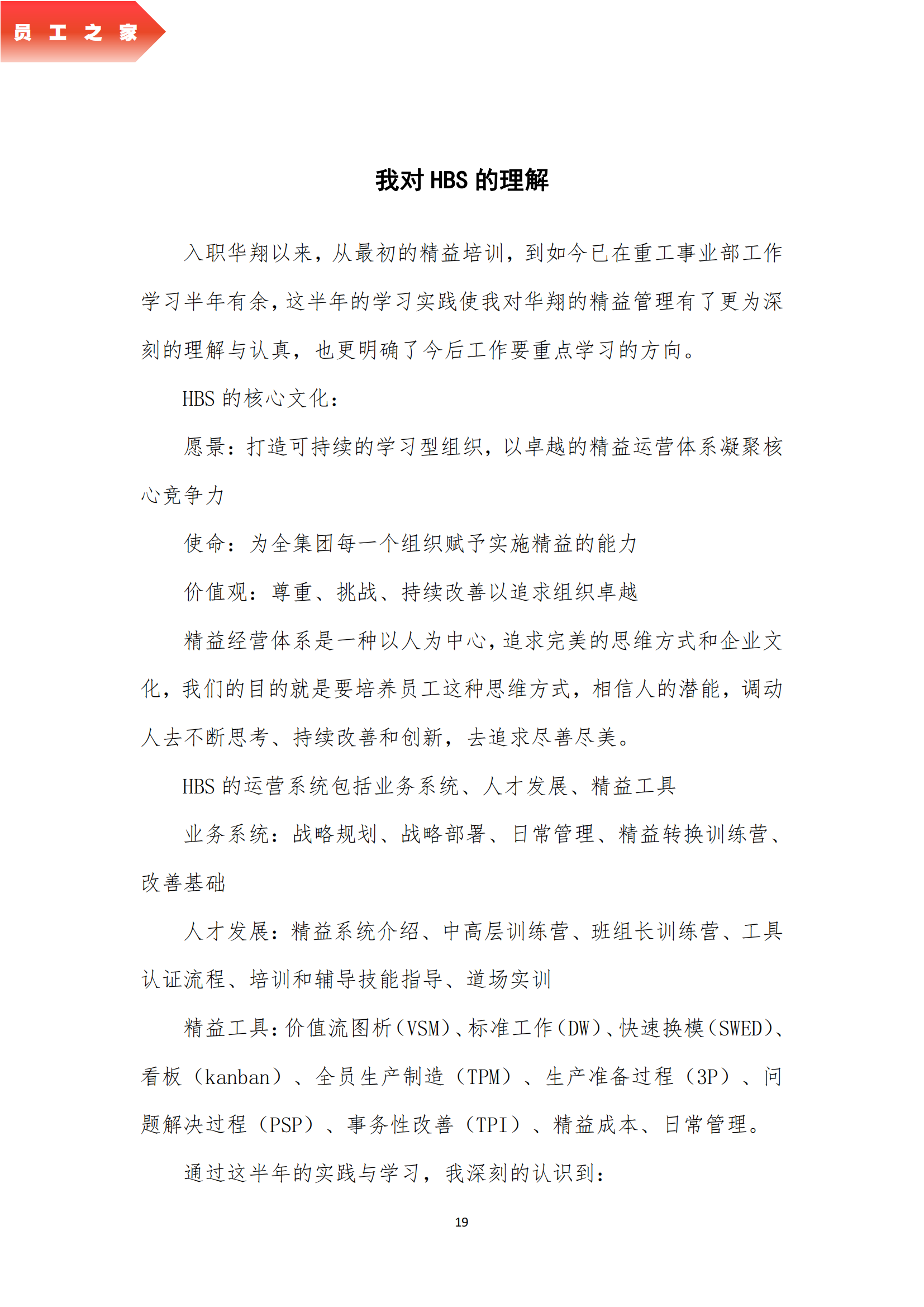 《华翔奋进》2023年2月第2期_19.png