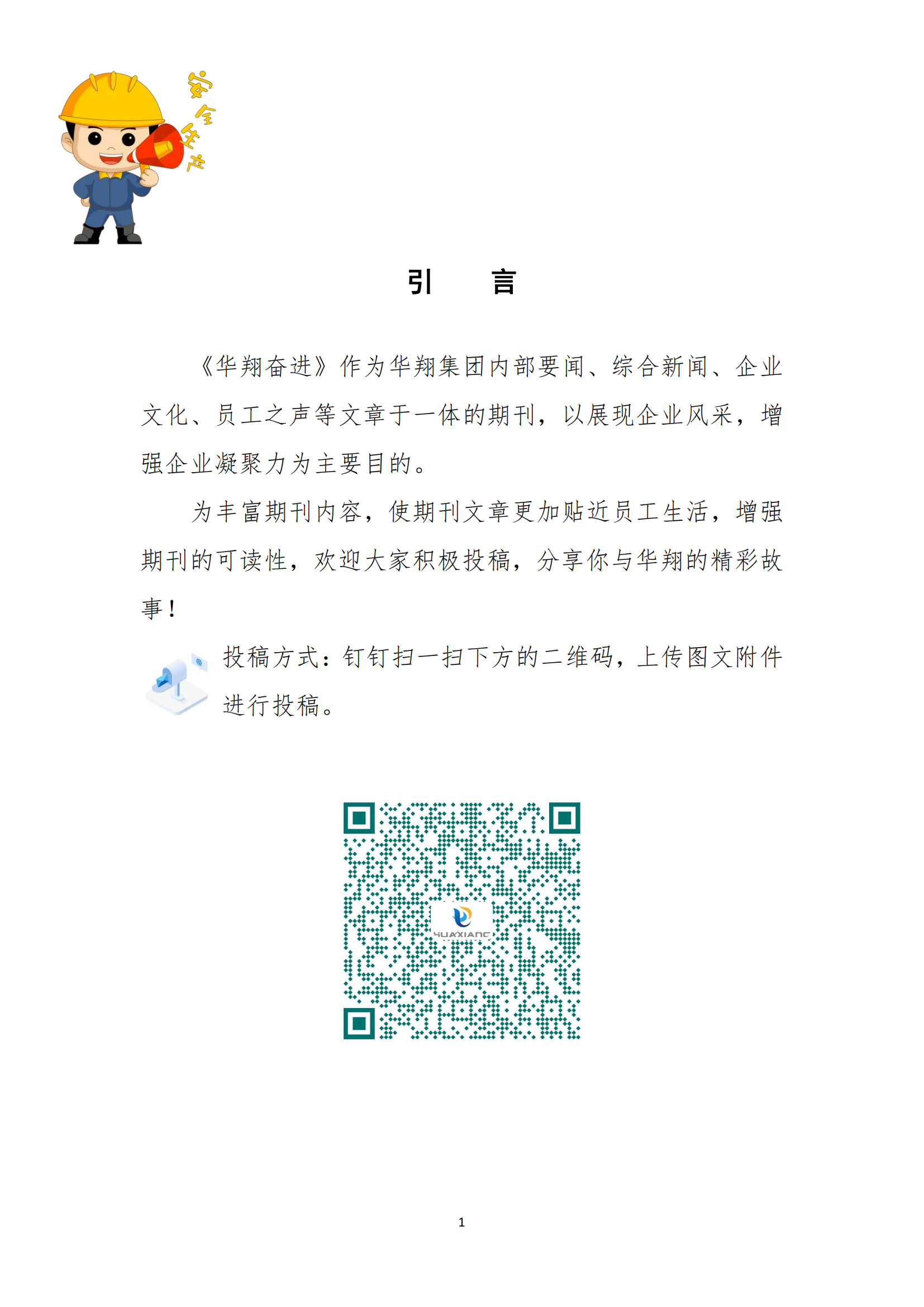 《华翔奋进》2023年4月第4期_01.png