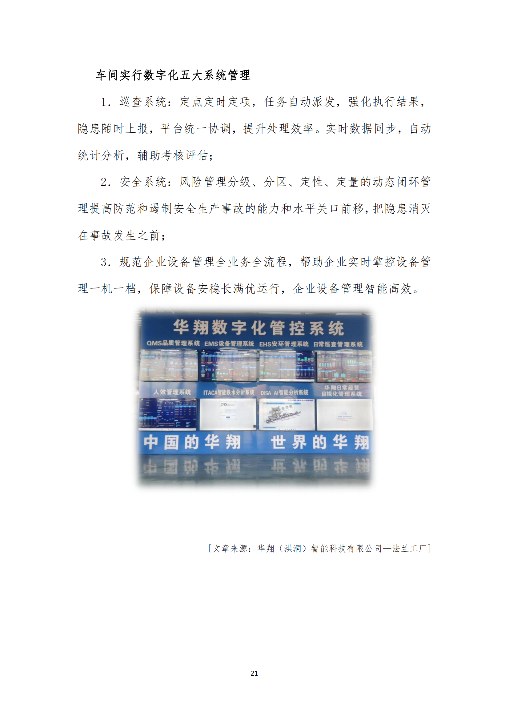 《华翔奋进》2023年4月第4期_23.png