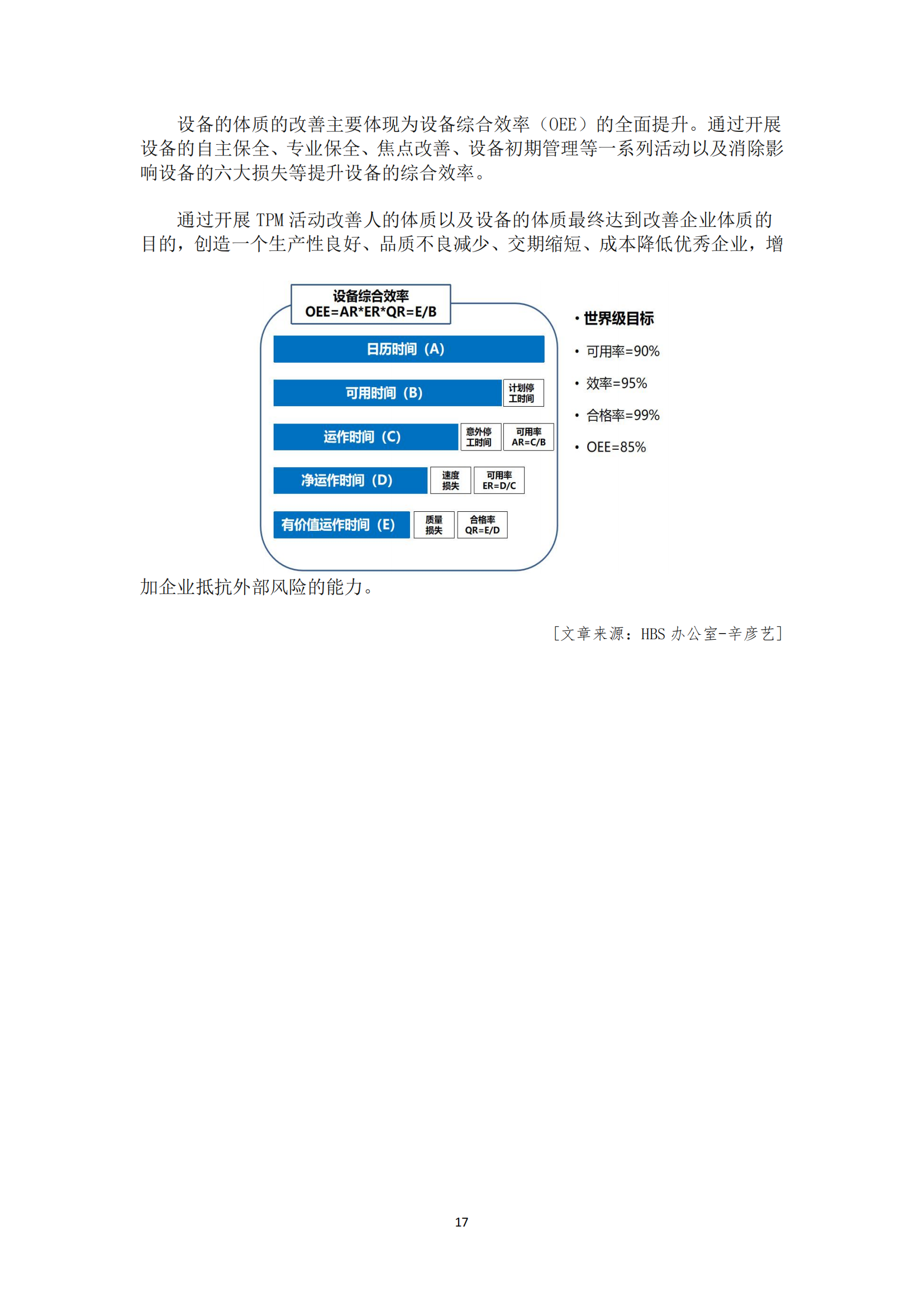 《华翔奋进》2023年8月第8期_19.png