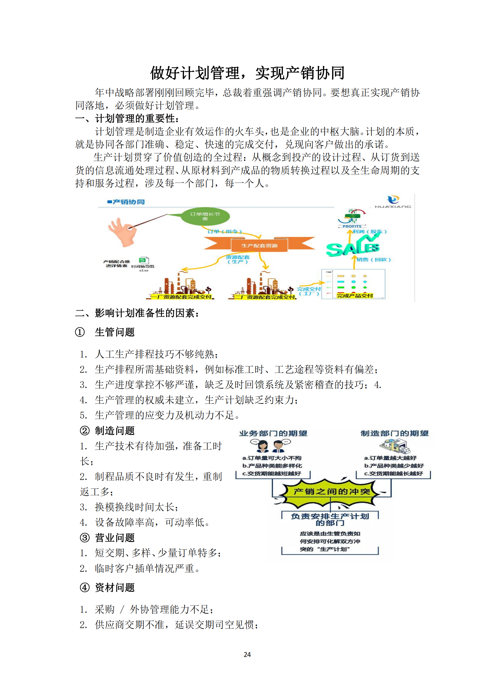 《华翔奋进》2023年8月第8期_26.png