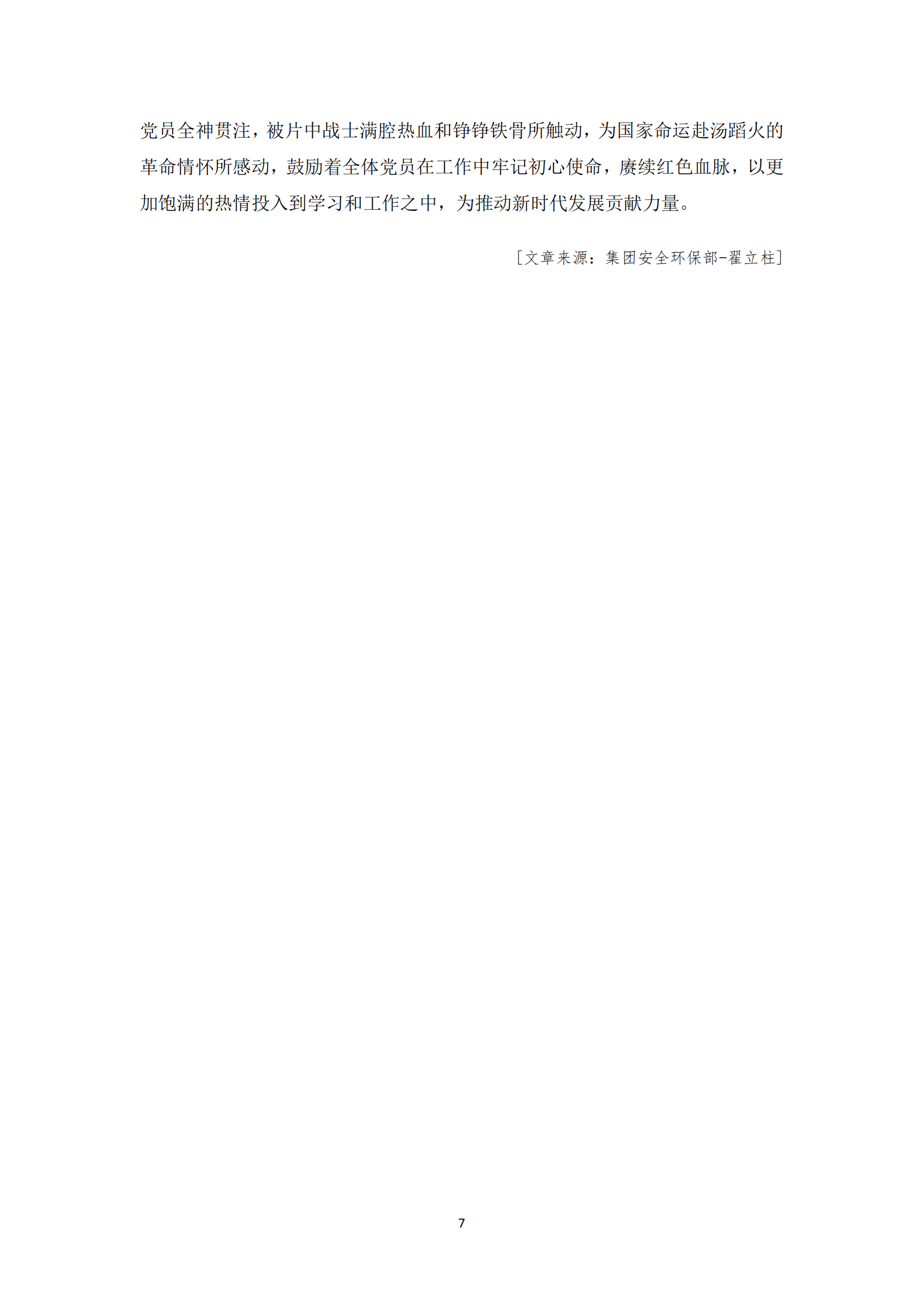 《华翔奋进》2023年9月第9期_09.png