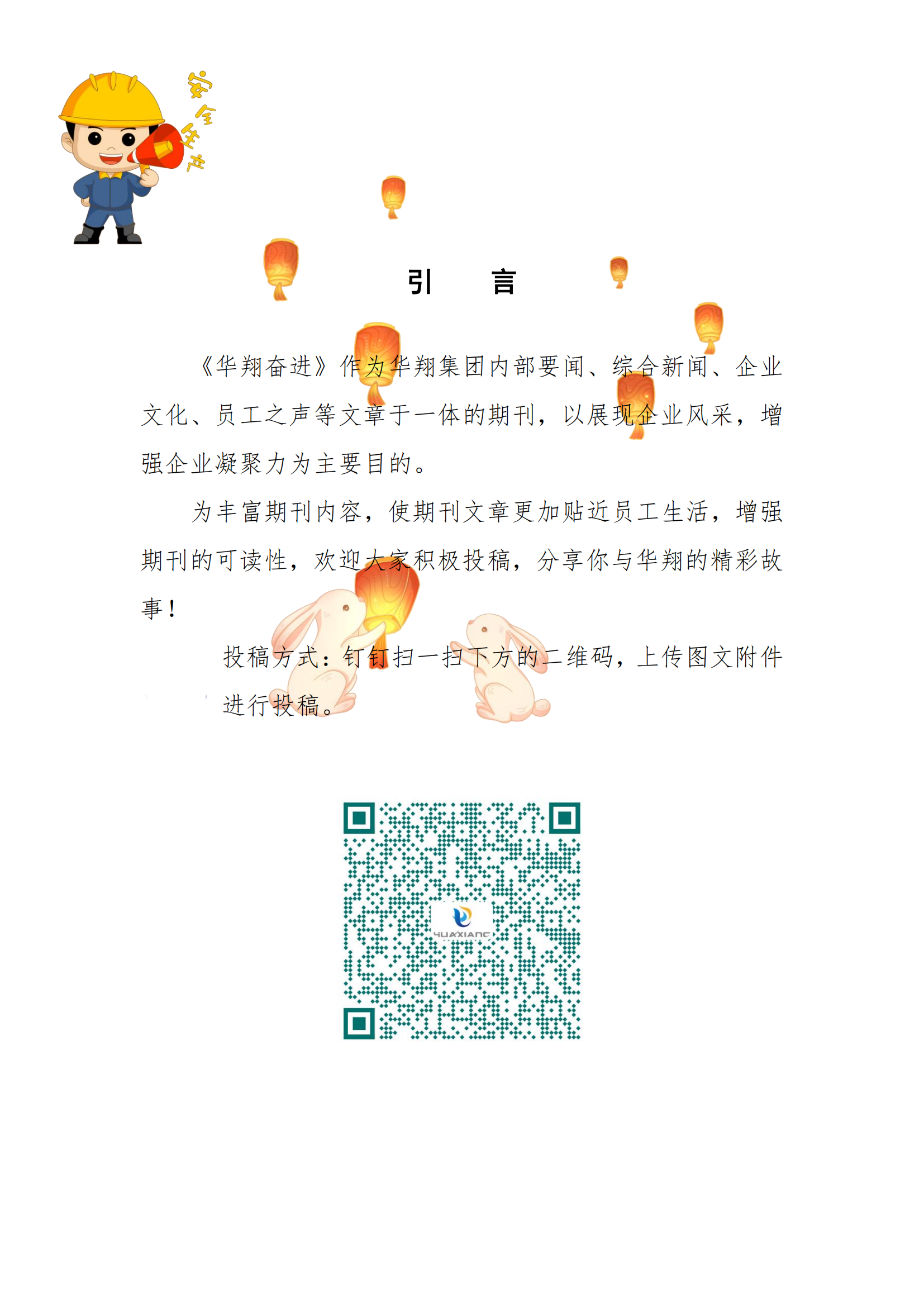 《华翔奋进》2023年10月第10期_01.png