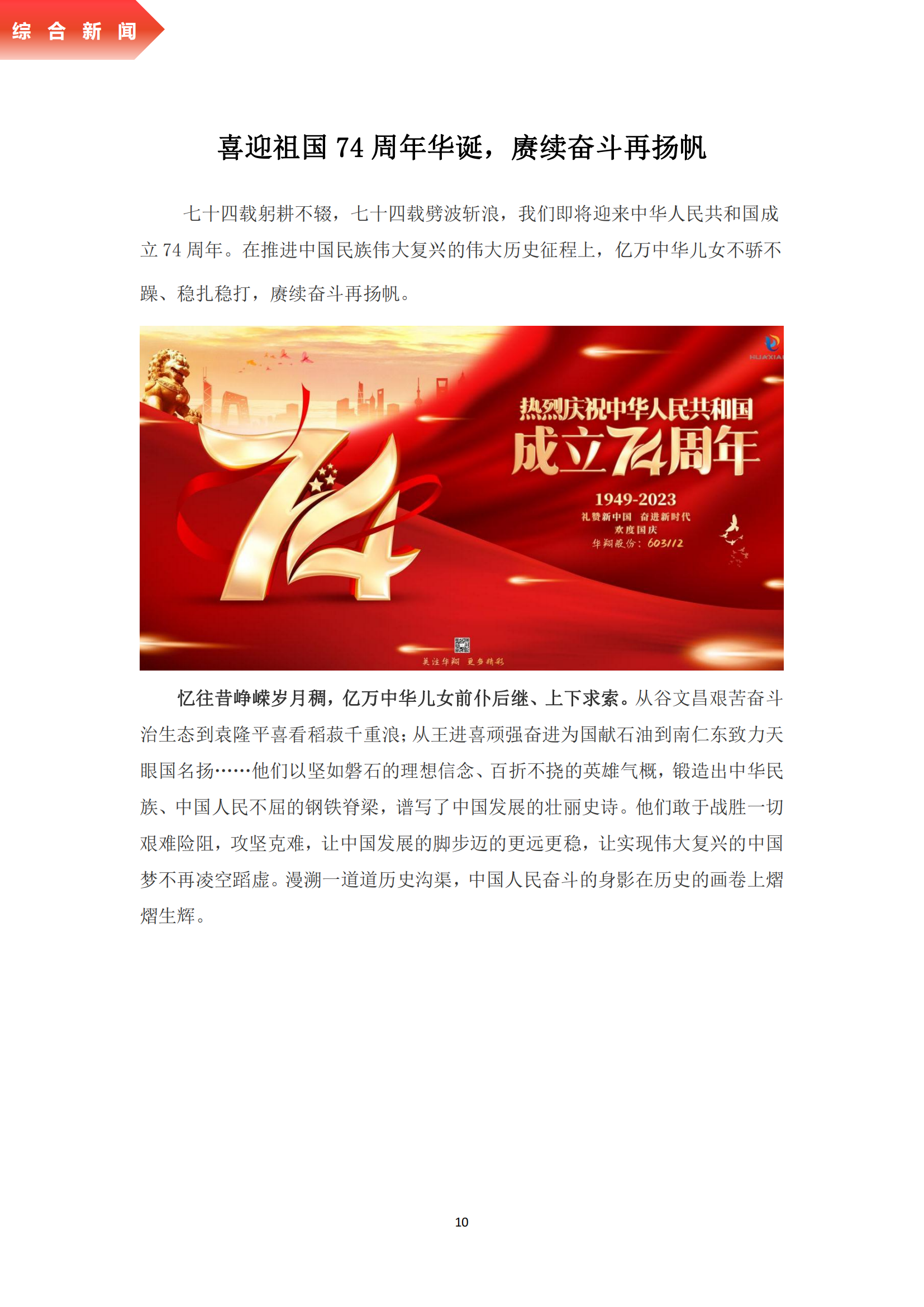 《华翔奋进》2023年10月第10期_12.png