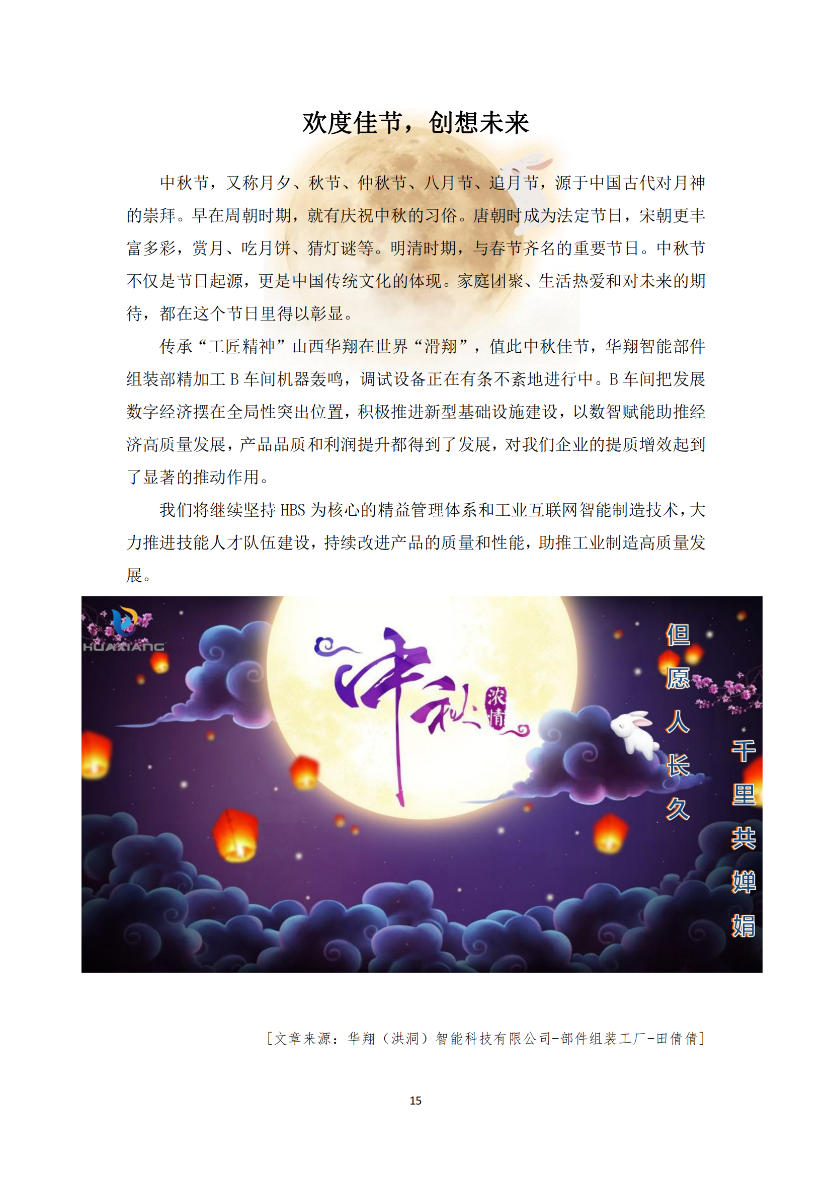 《华翔奋进》2023年10月第10期_17.png