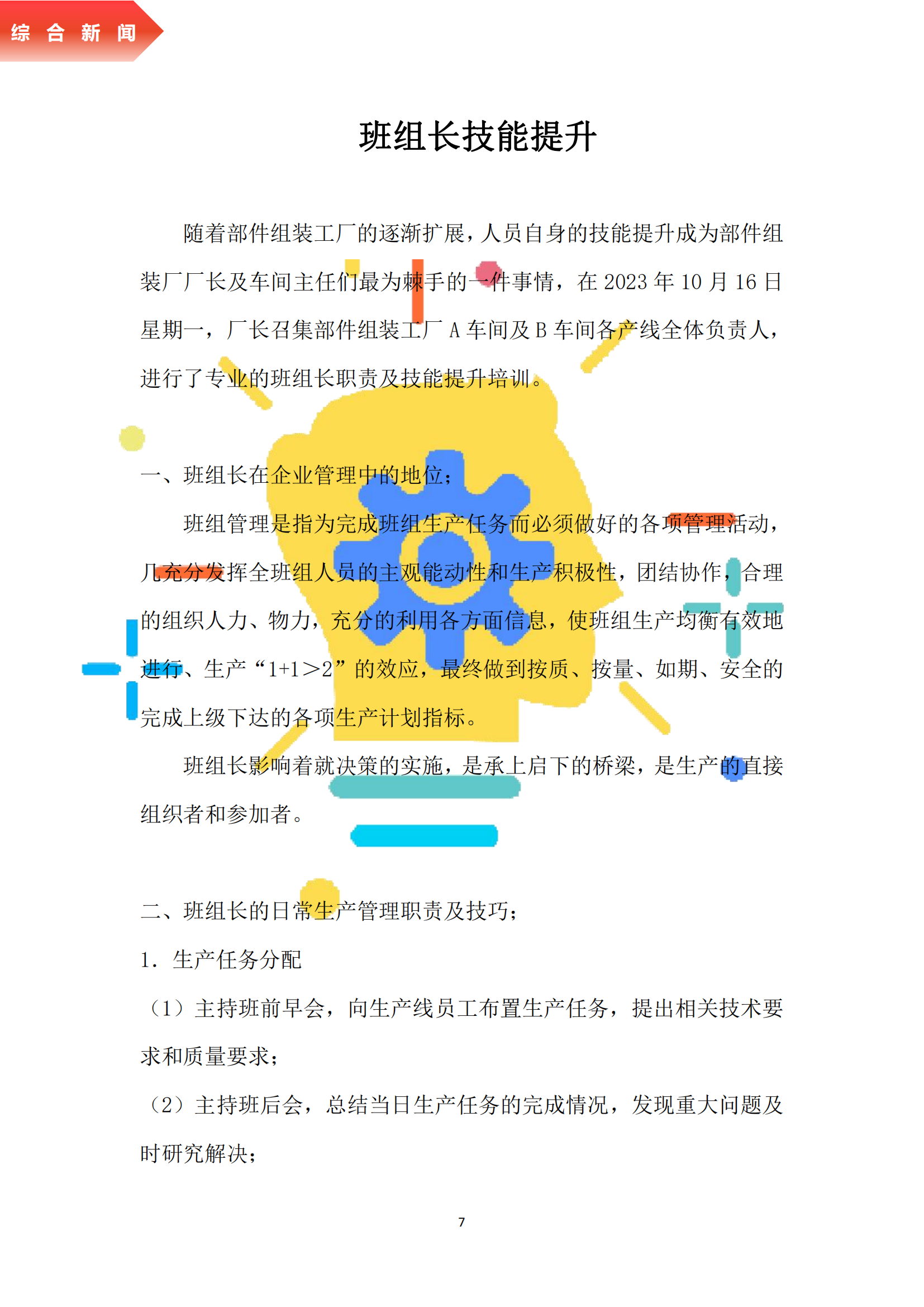 《华翔奋进》2023年11月第11期_09.png