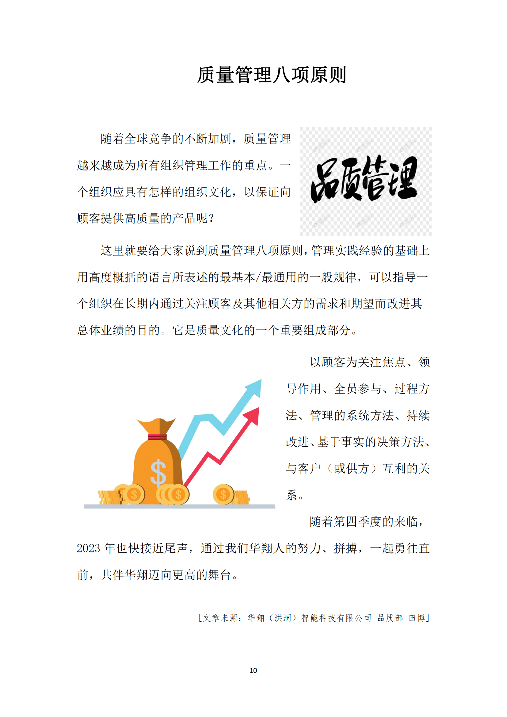 《华翔奋进》2023年11月第11期_12.png