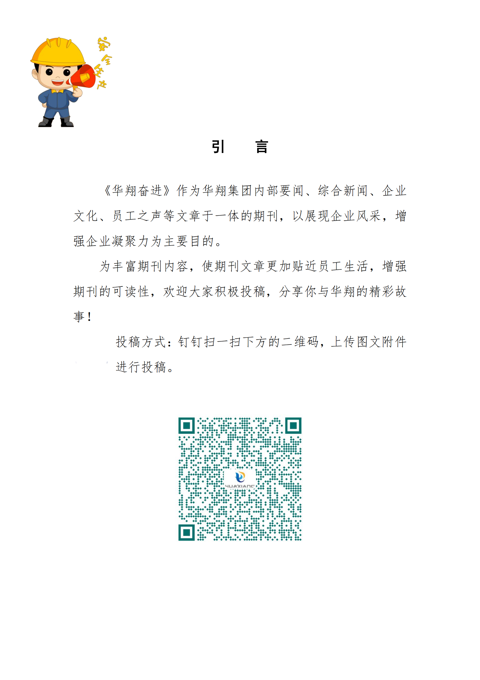 《华翔奋进》2024年6月第6期_01.png